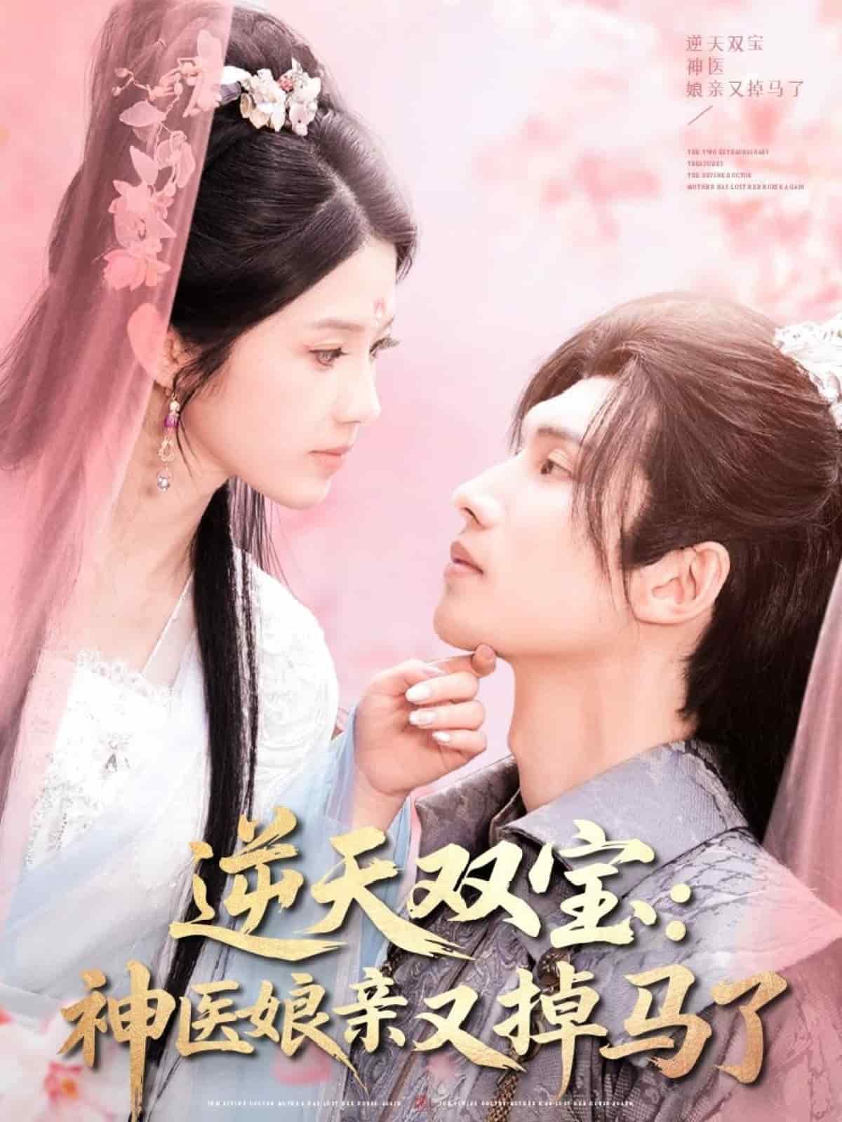 逆天双宝：神医娘亲又掉马了