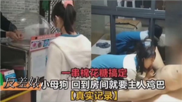 极品反差婊小萝莉：一进门就饥渴索要主人大鸡巴