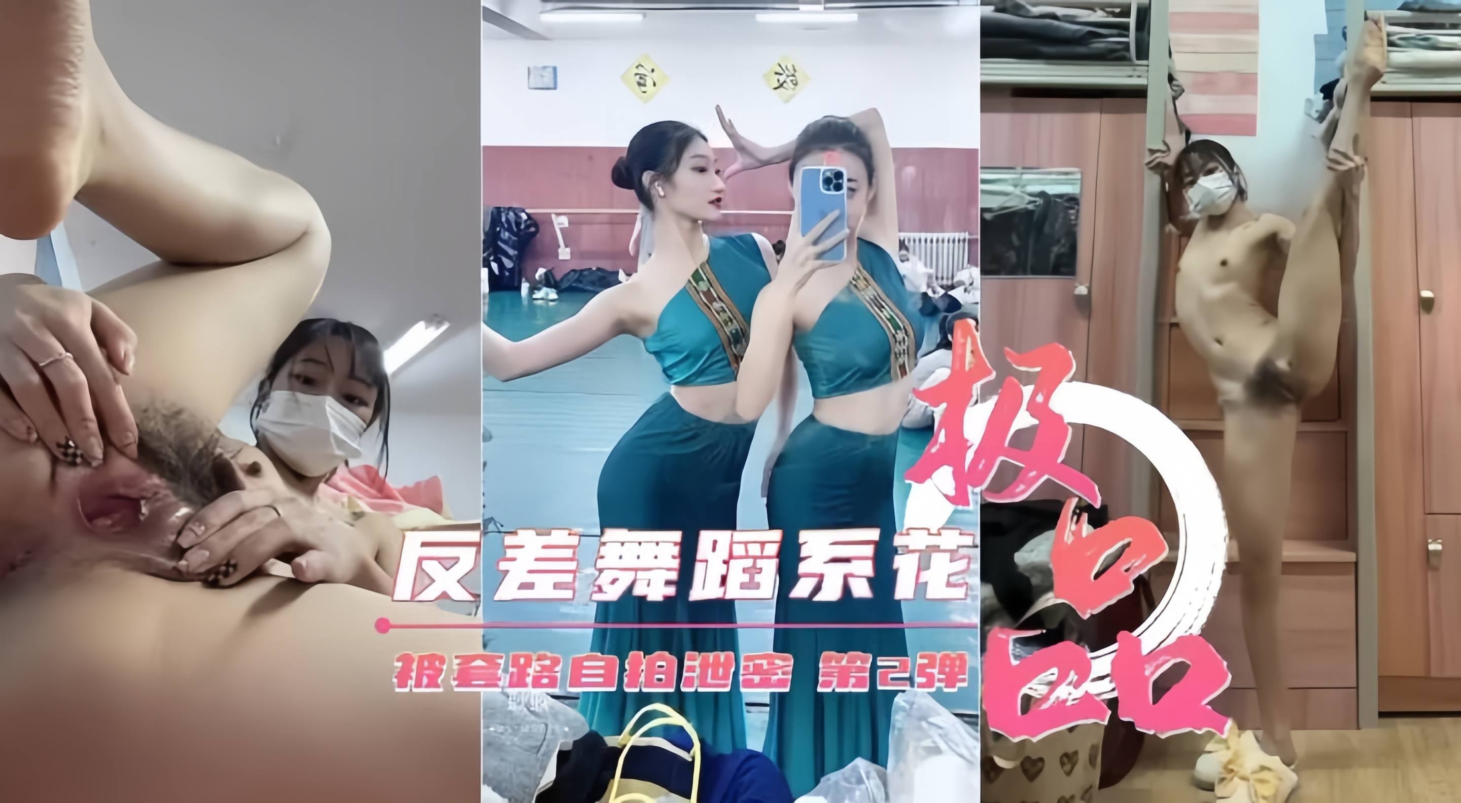 极品反差舞蹈生被金主几百块钱砸晕套路裸舞自慰自拍泄密